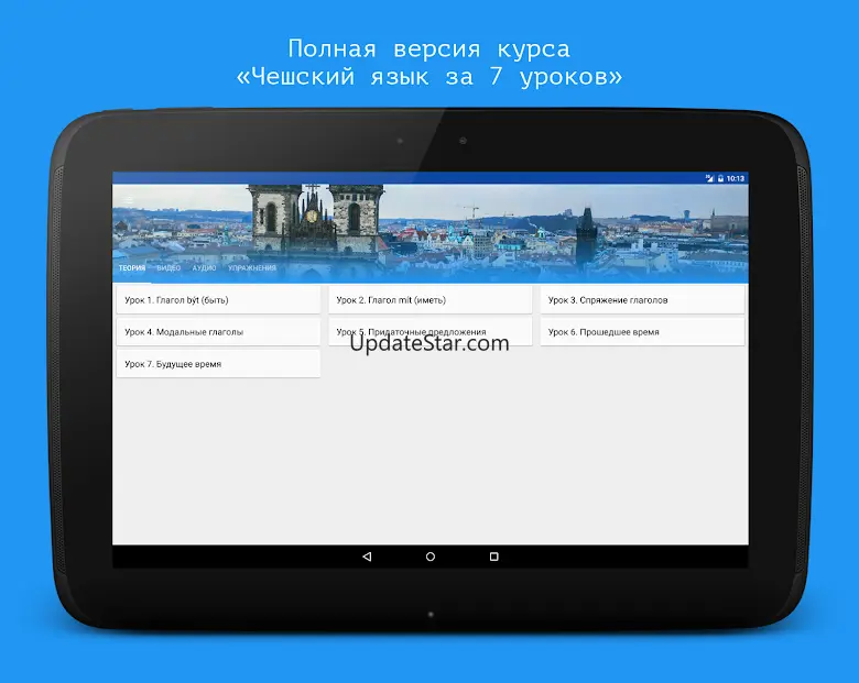 Чешский язык за 7 уроков. Spea 3.3.7
