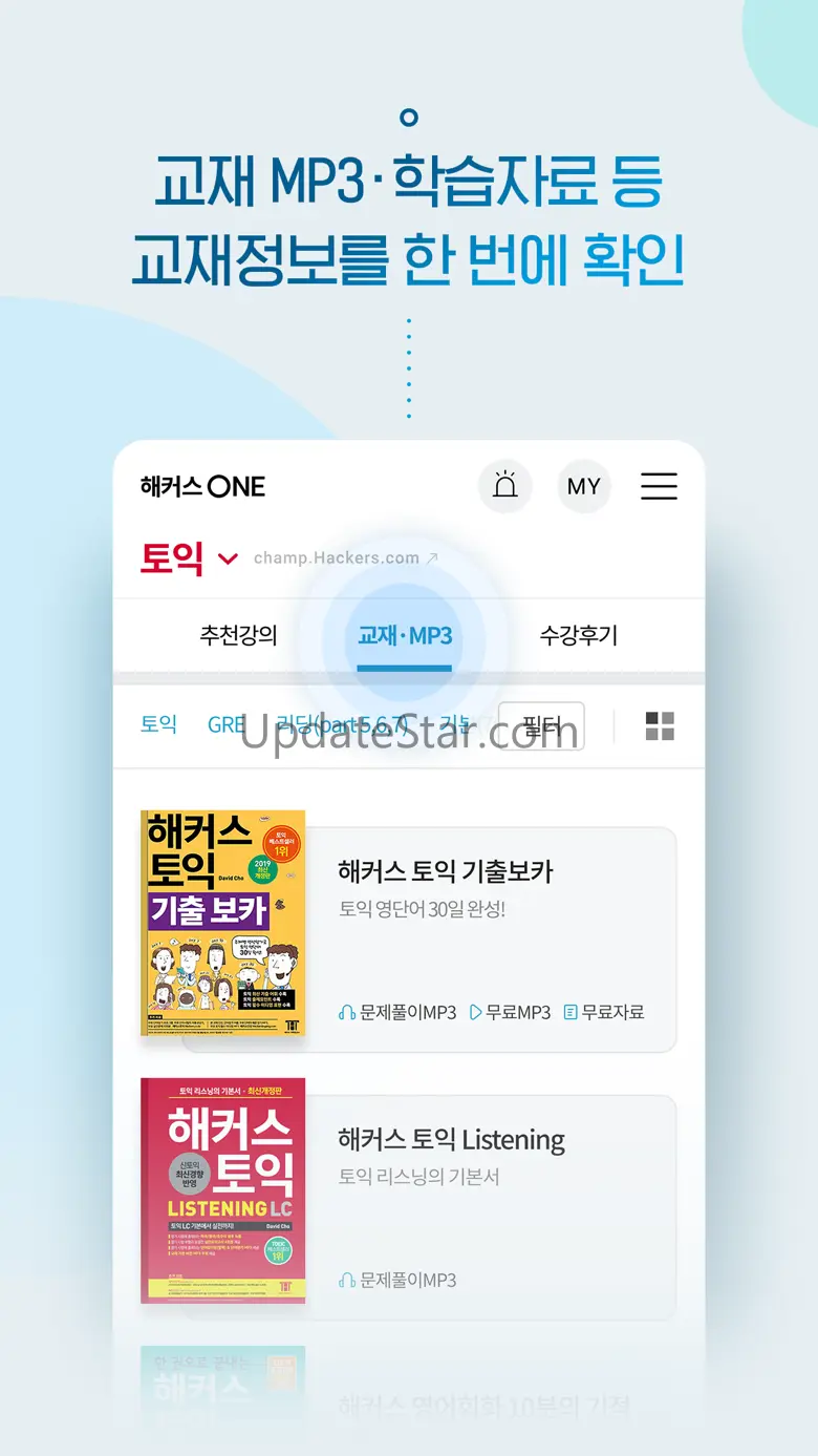 해커스 ONE - 스마트 클래스 1.24.0