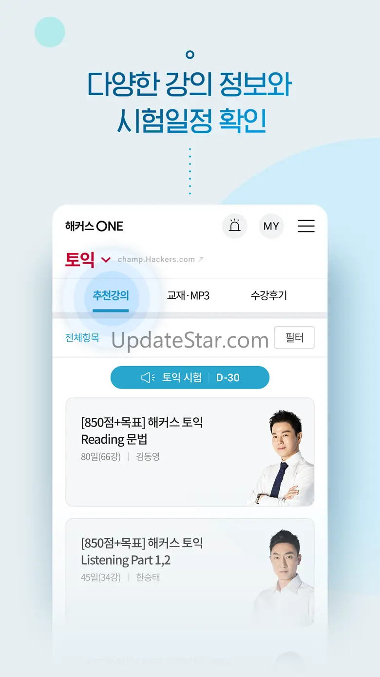 해커스 ONE - 스마트 클래스 1.24.0