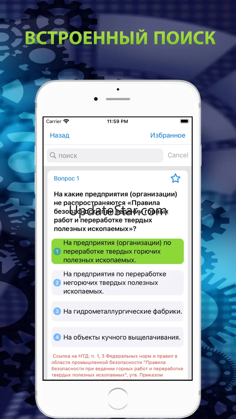 Промышленная безопасность 2024 1.6.12