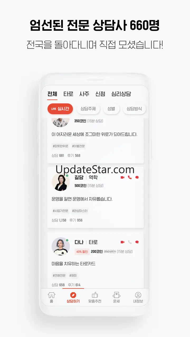 출장도사 – 실시간 신점 / 타로 / 사주 고민상담 앱 1.9.1