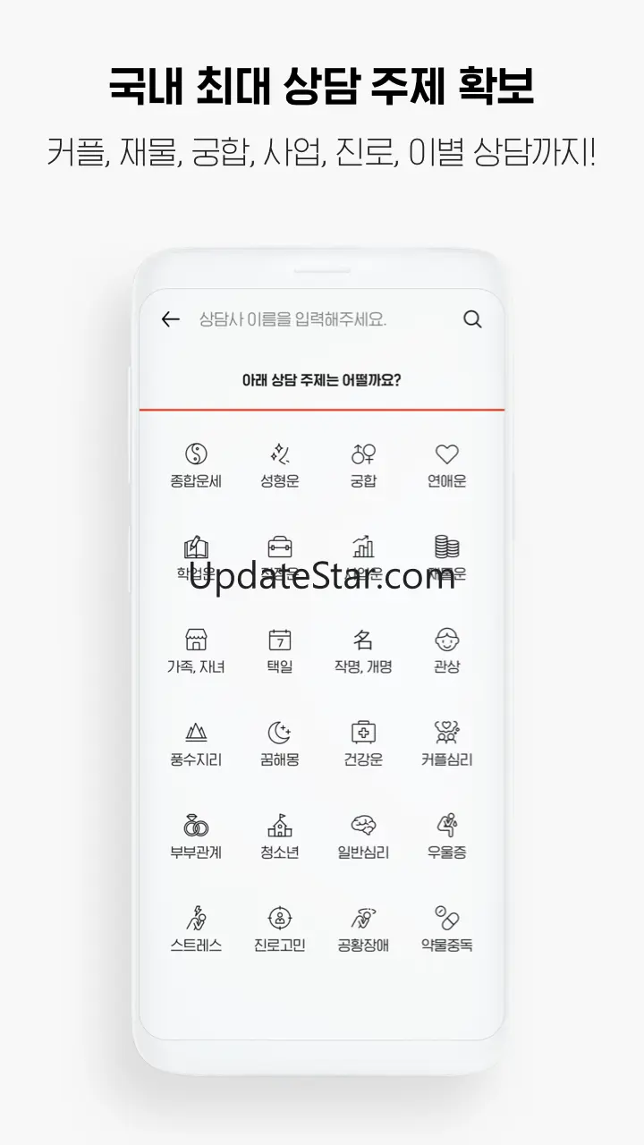 출장도사 – 실시간 신점 / 타로 / 사주 고민상담 앱 1.9.1