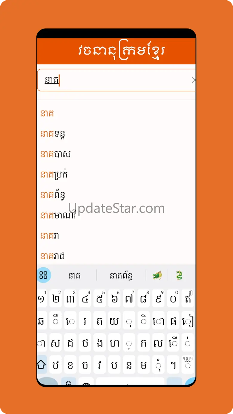 Khmer Dictionary Chuon Nath 3.0.9