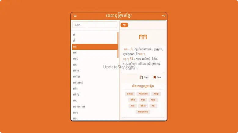 Khmer Dictionary Chuon Nath 3.0.9