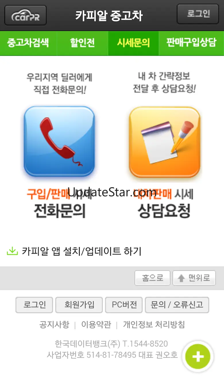 카피알 중고차 매매 전문 앱 - 중고차판매, 중고차매매