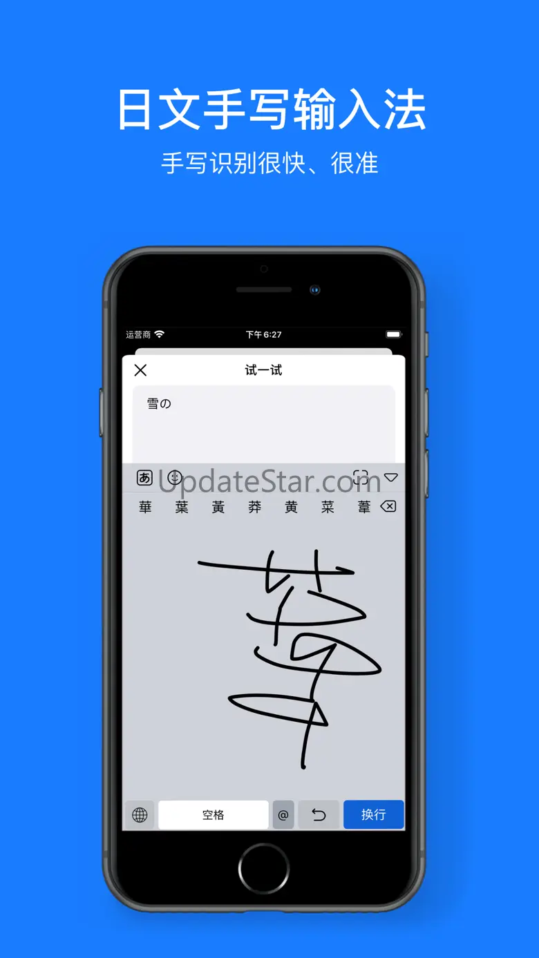 Japanese Handwriting Keyboard 1.7