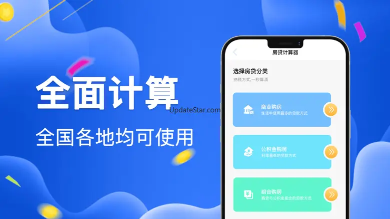 房贷计算器-2023购房按揭贷款计算器 2.6
