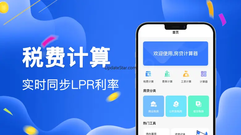 房贷计算器-2023购房按揭贷款计算器 2.6
