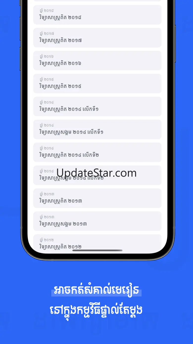 Rub Vichea: Khmer Physic 1.0.5