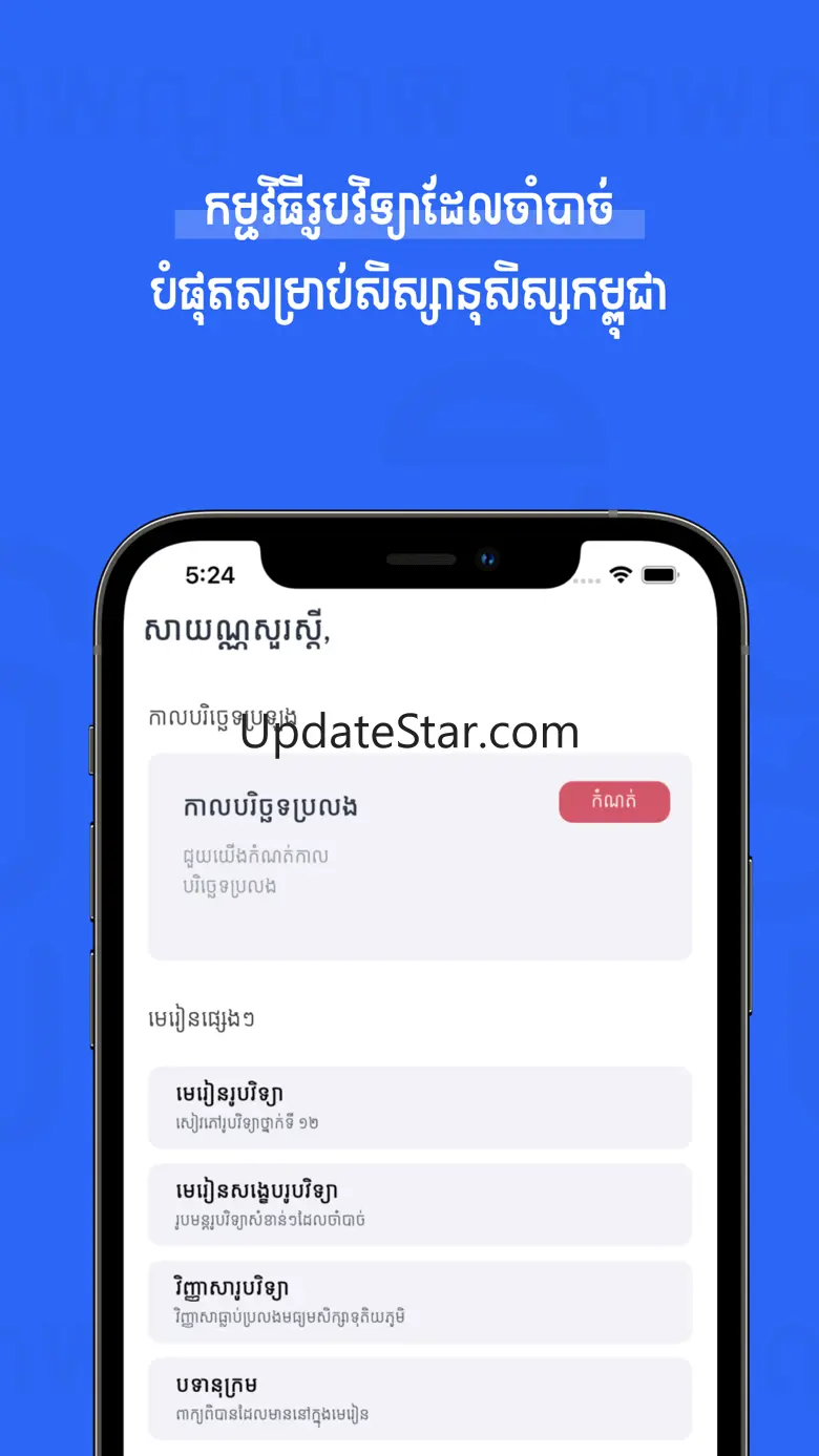 Rub Vichea: Khmer Physic 1.0.5