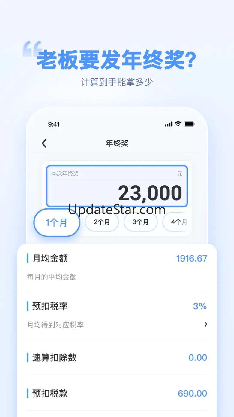 算清税 - 2024社保公积金个税计算 1.4.0