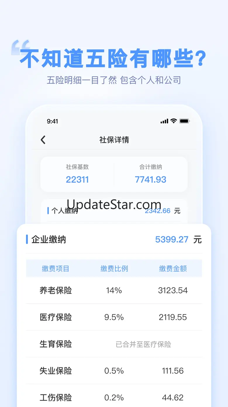 算清税 - 2024社保公积金个税计算 1.4.0
