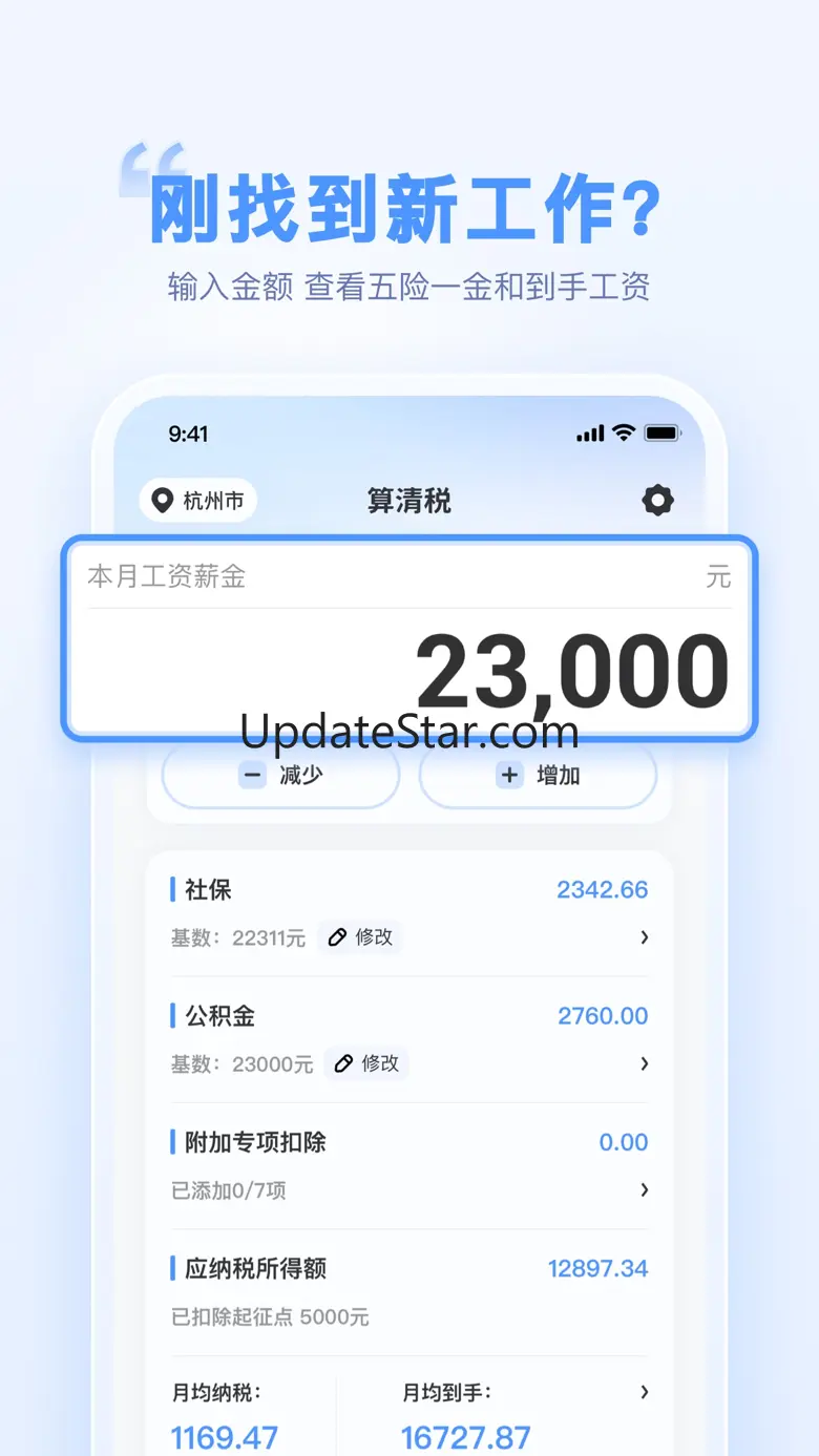 算清税 - 2024社保公积金个税计算 1.4.0