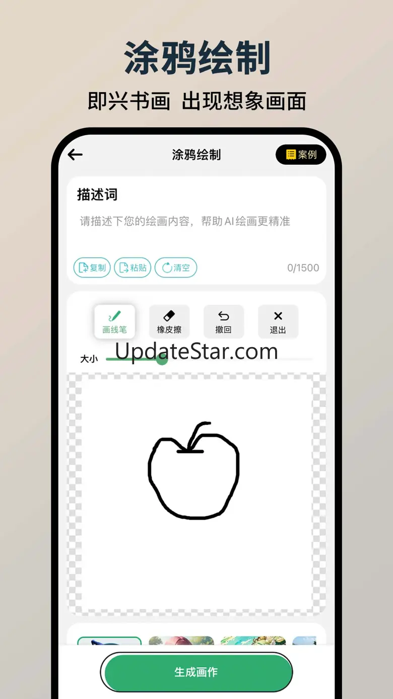 图趣AI - 智能图绘，让画画更简单 1.2.1