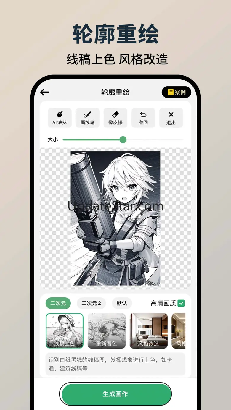 图趣AI - 智能图绘，让画画更简单 1.2.1