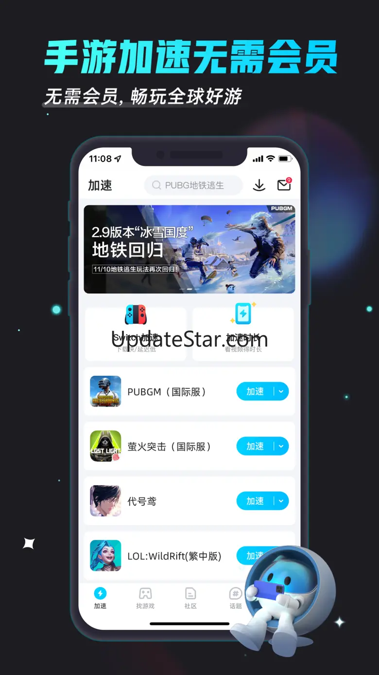 biubiu-Game booster 4.41.3