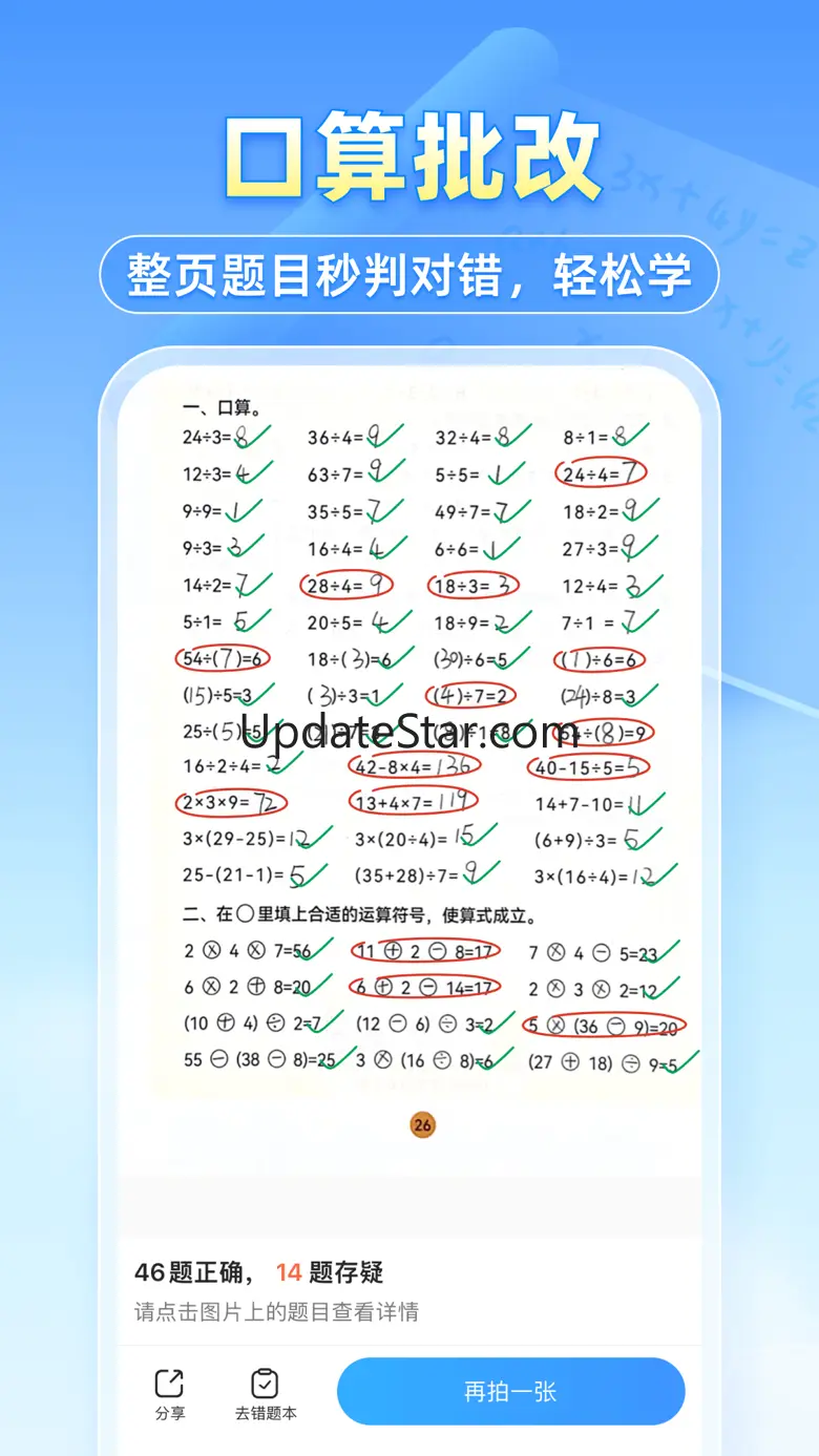 小猿搜题 - 中小学家长辅导学习和作业检查工具 11.53.0
