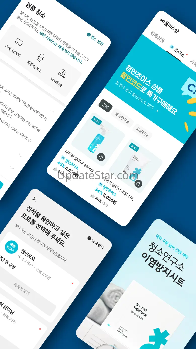 청소연구소 - 대한민국 1등 홈클리닝 앱 4.7.0
