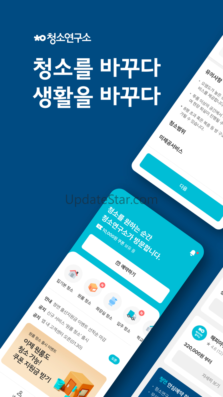 청소연구소 - 대한민국 1등 홈클리닝 앱 4.7.0