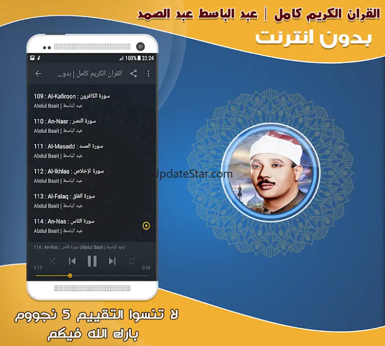 Abdul basit full quran offline 3.2