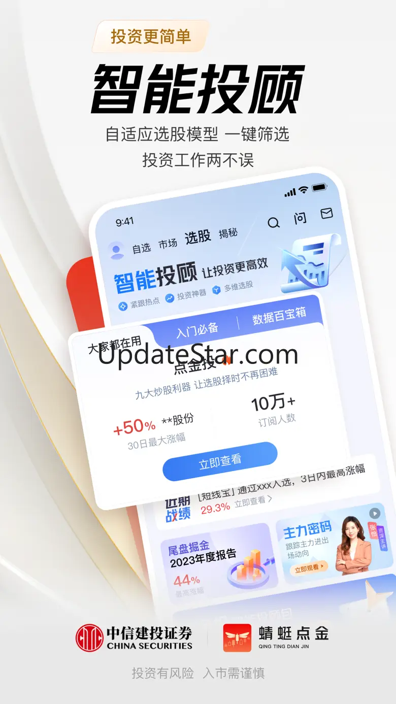 中信建投证券蜻蜓点金-炒股开户 基金理财 8.7.0
