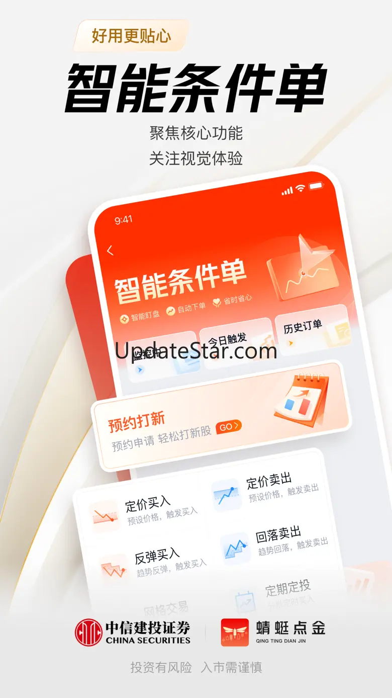 中信建投证券蜻蜓点金-炒股开户 基金理财 8.7.0
