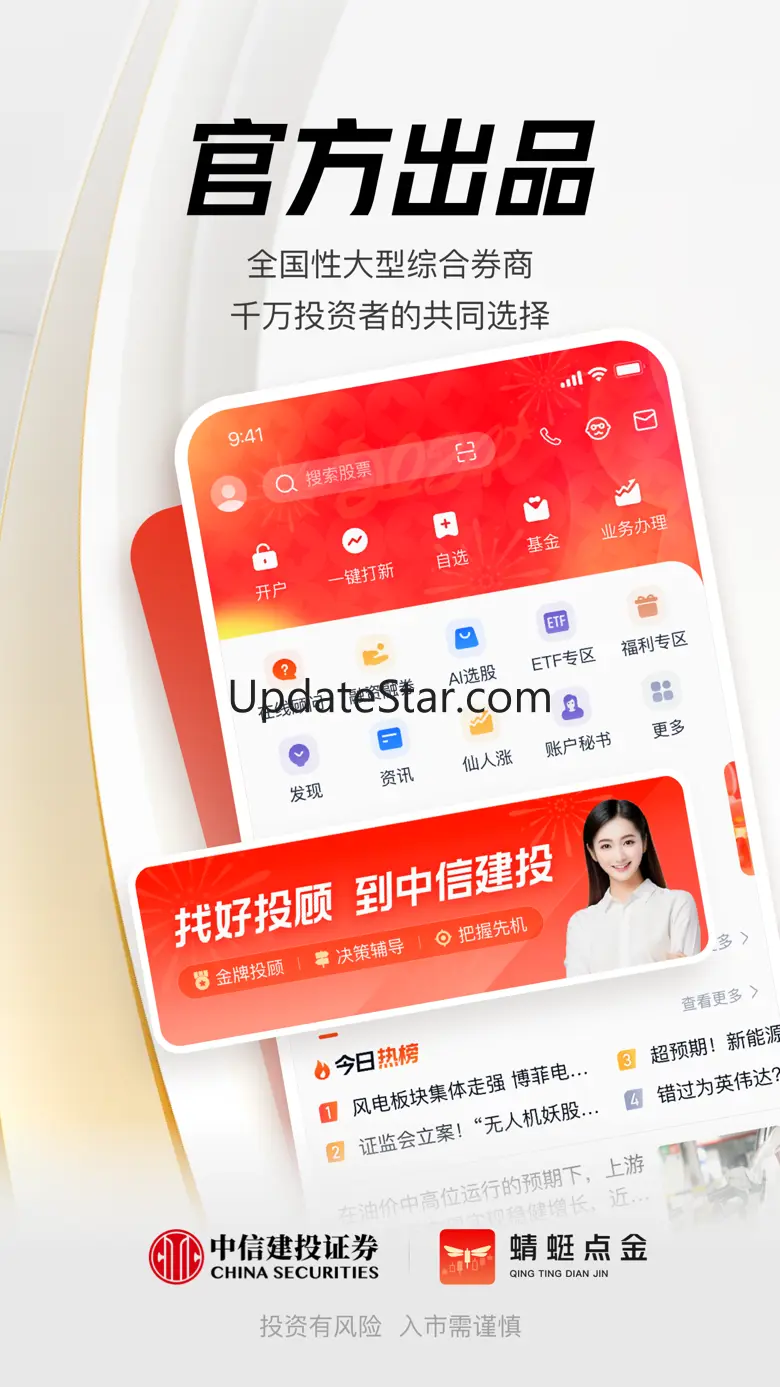中信建投证券蜻蜓点金-炒股开户 基金理财 8.7.0