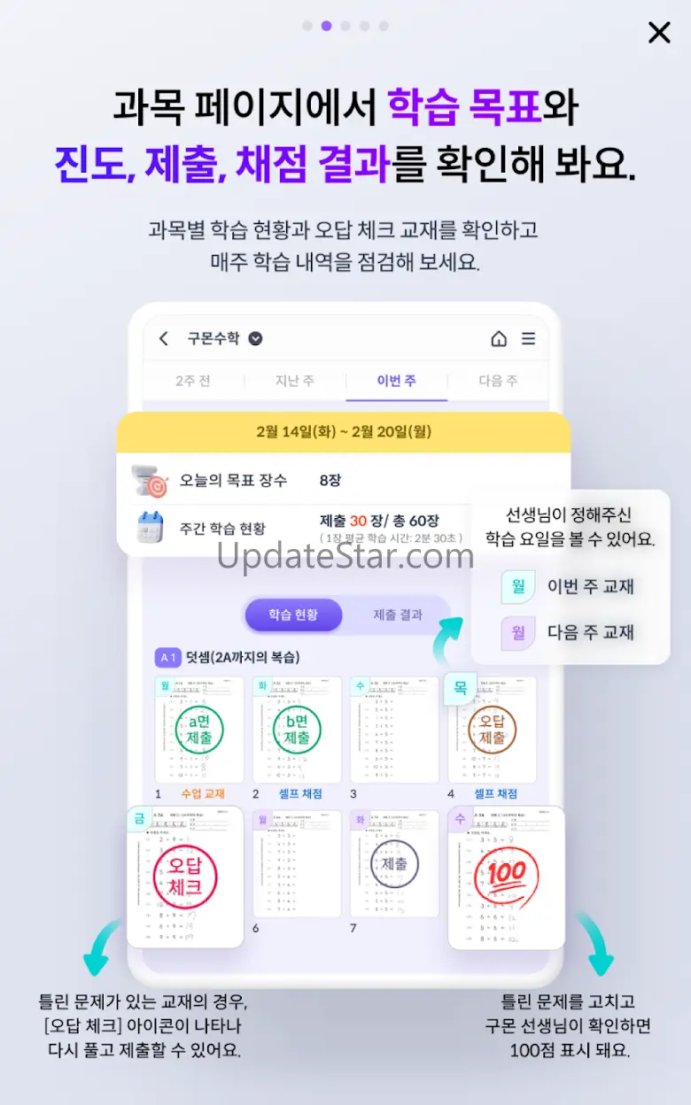 스마트구몬N 학습 2.2.9