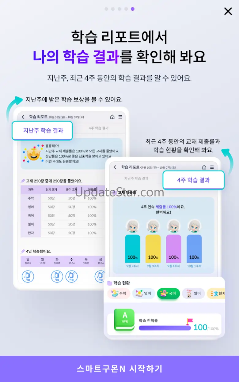 스마트구몬N 학습 2.2.9
