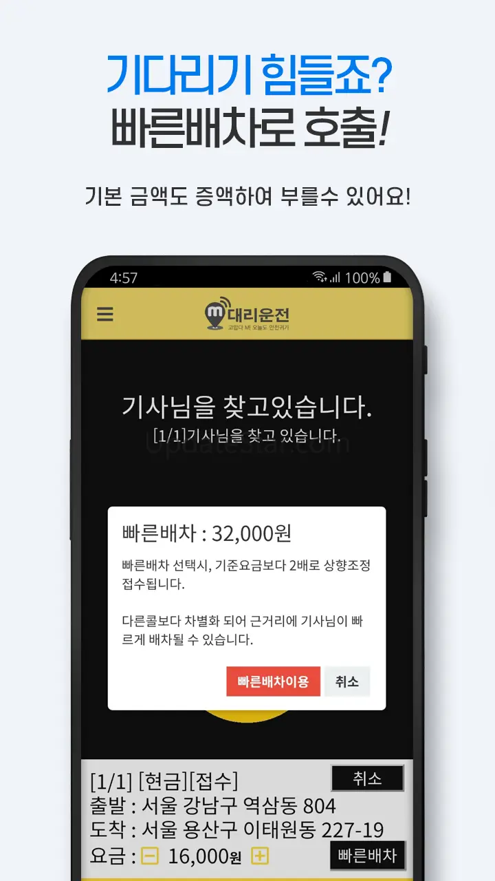 M대리운전(엠대리운전)