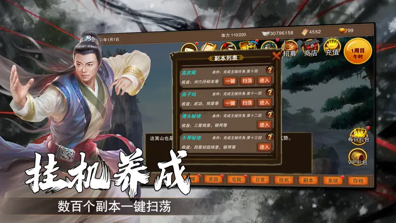 金书群侠传-单机养成武侠rpg游戏 2.1.1840025