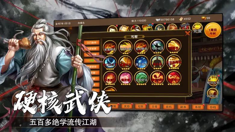 金书群侠传-单机养成武侠rpg游戏 2.1.1840025