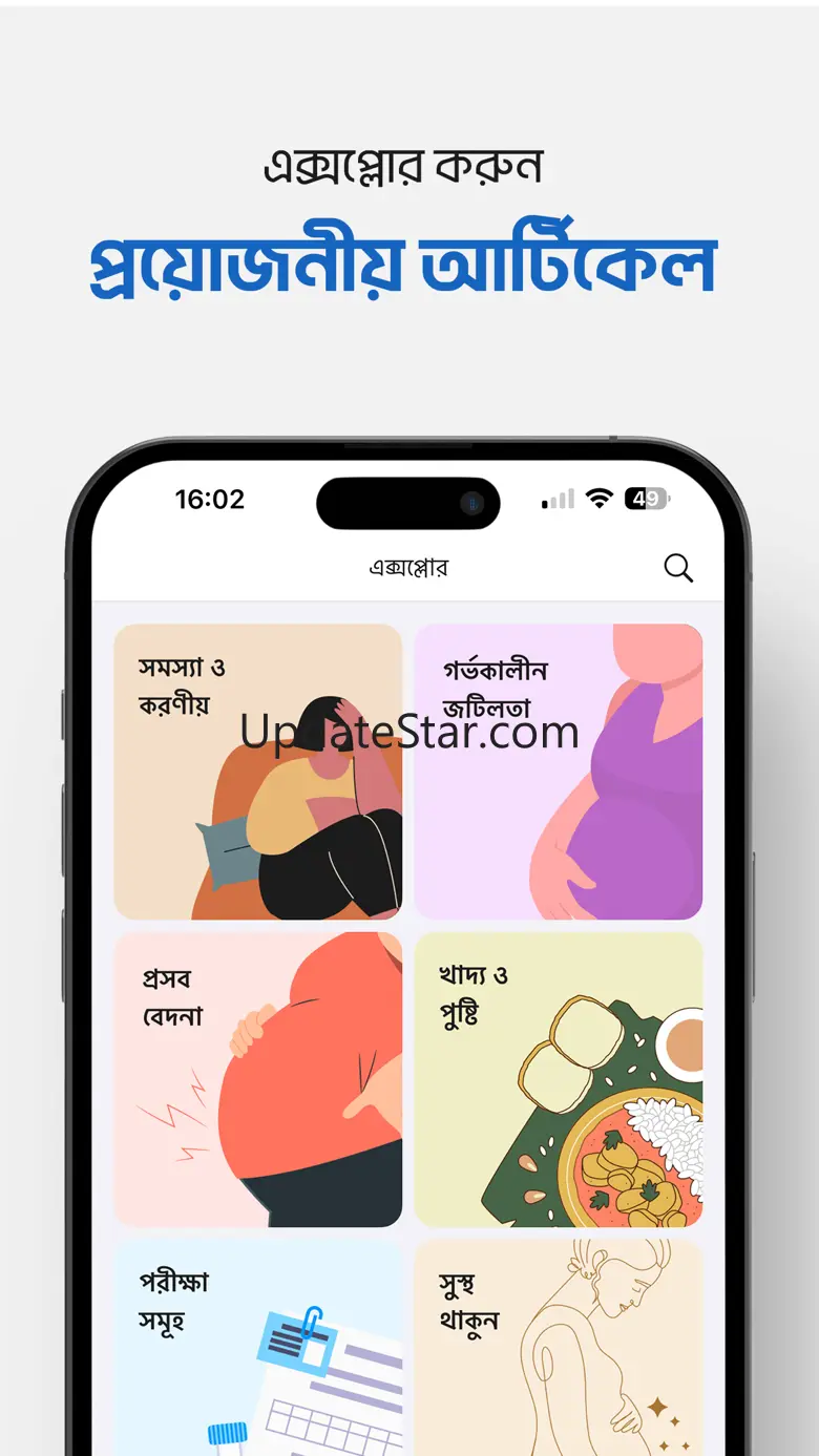 Shohay Pregnancy 1.5.7
