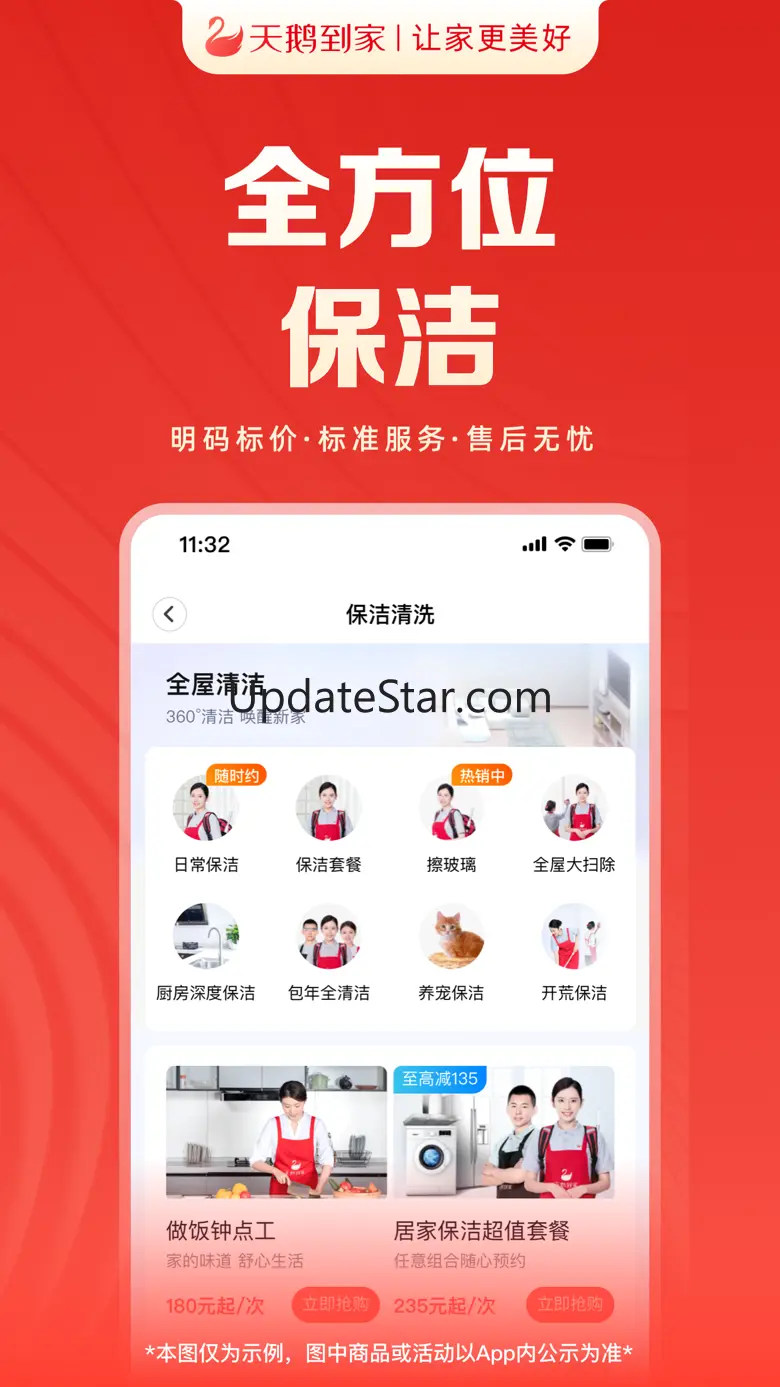 天鹅到家-专业家政保洁服务平台 9.3.0