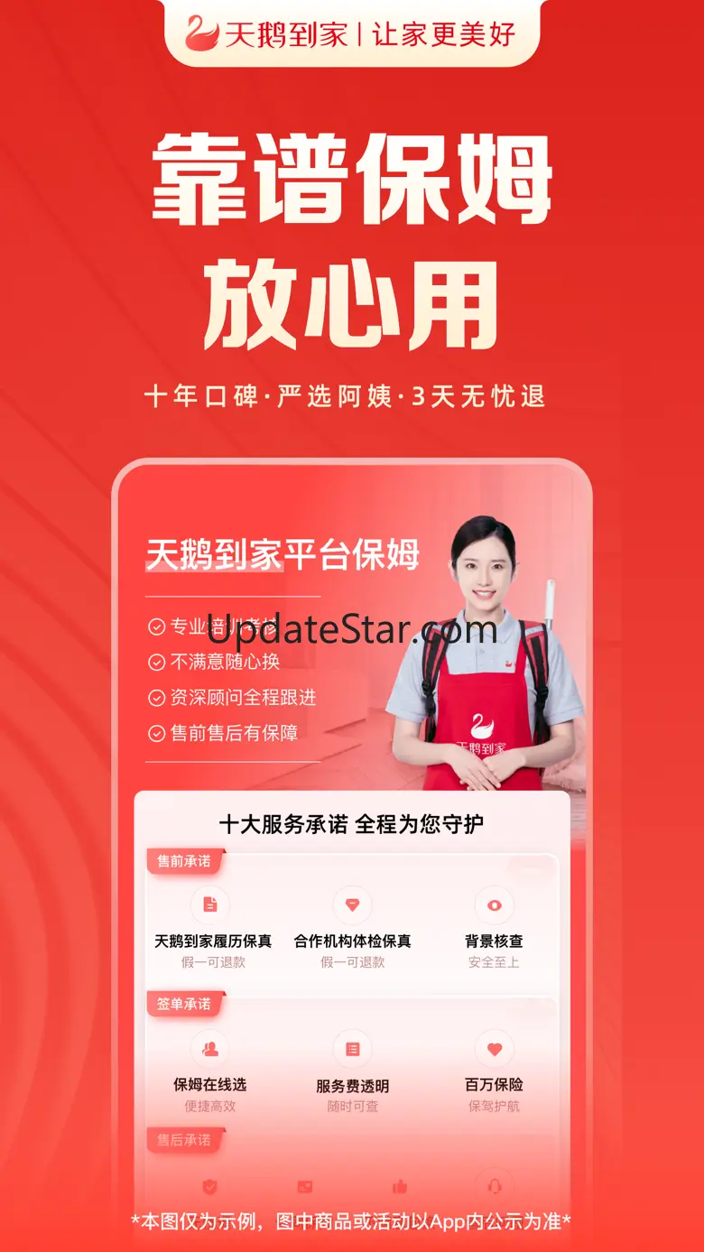 天鹅到家-专业家政保洁服务平台 9.3.0