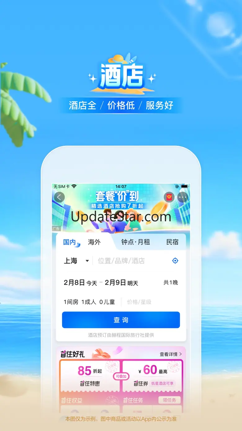 携程旅行-订酒店机票火车票 8.71.2