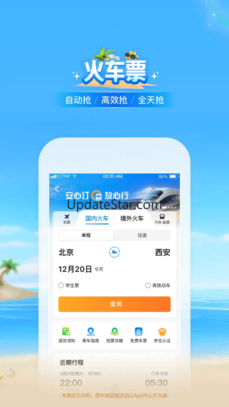 携程旅行-订酒店机票火车票 8.71.2