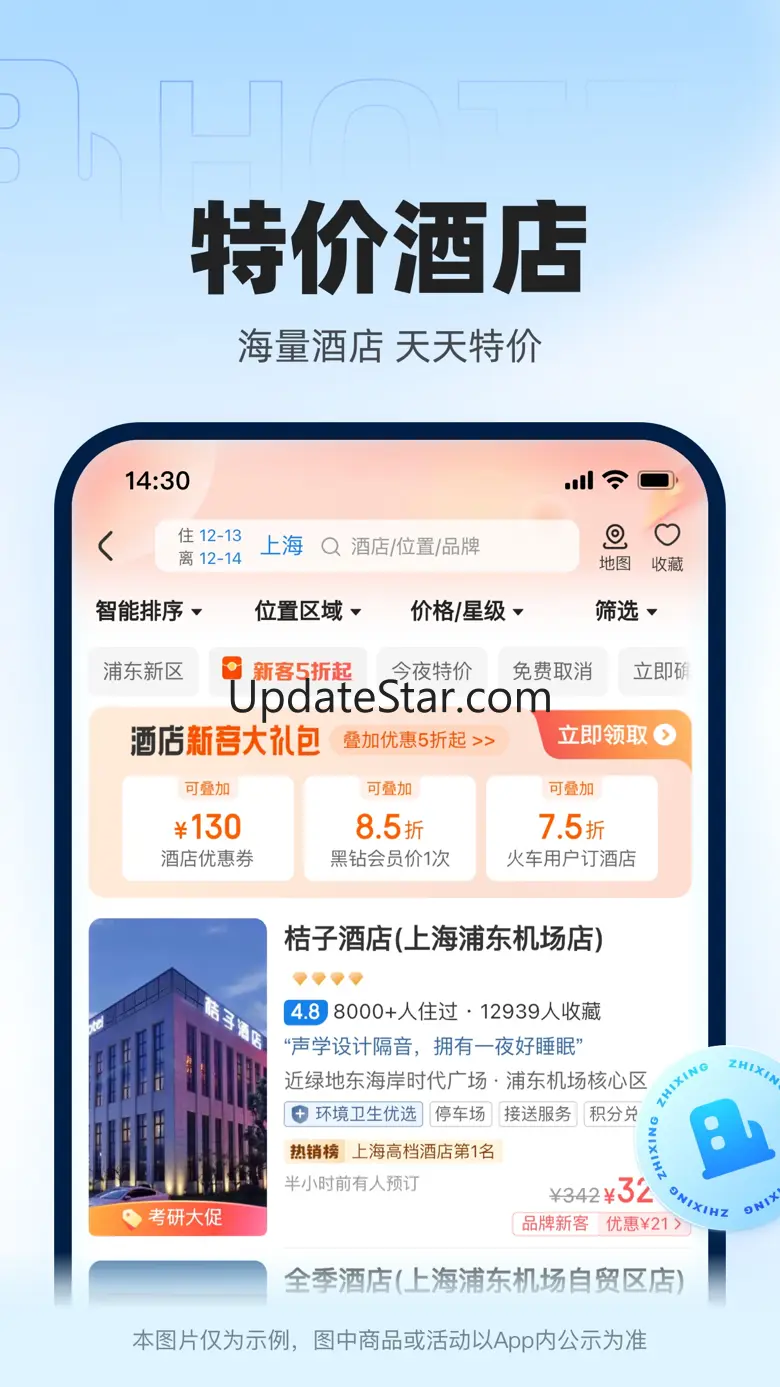 智行火车票-铁路抢票、机票酒店火车票预订平台 10.6.6