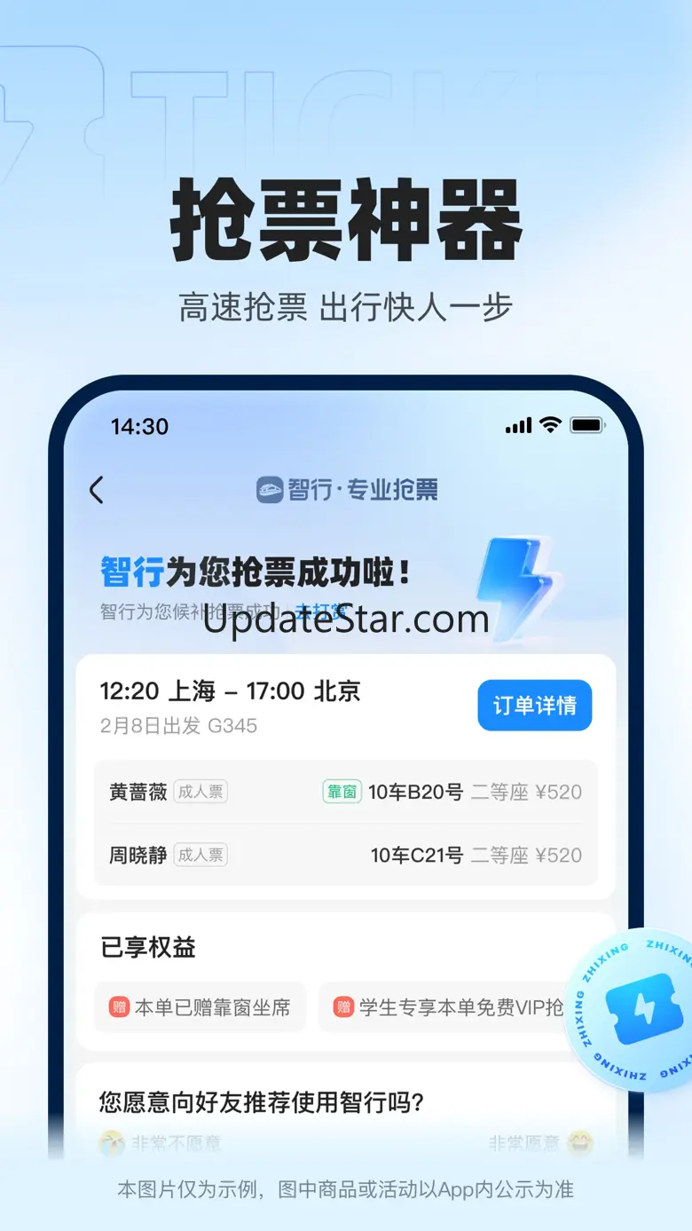 智行火车票-铁路抢票、机票酒店火车票预订平台 10.6.6