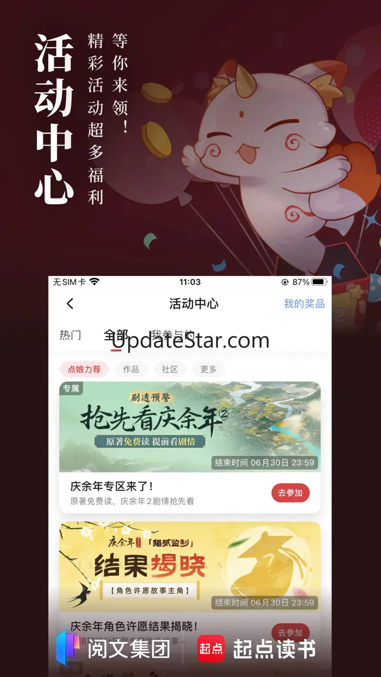 起点读书-看小说听书追漫画的阅读神器 5.9.357