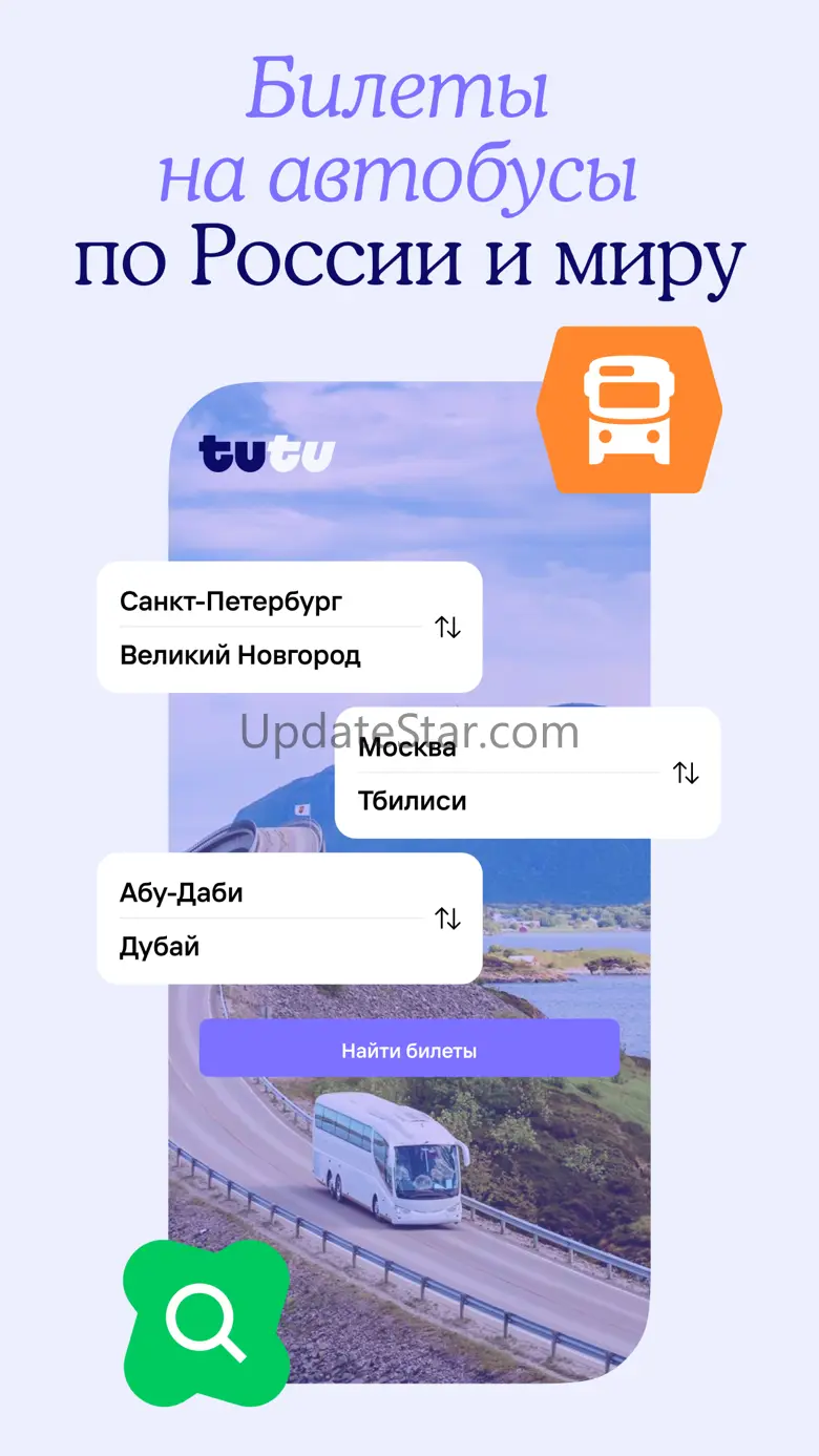 Tutu.ru: flights, railway, bus 3.126.0