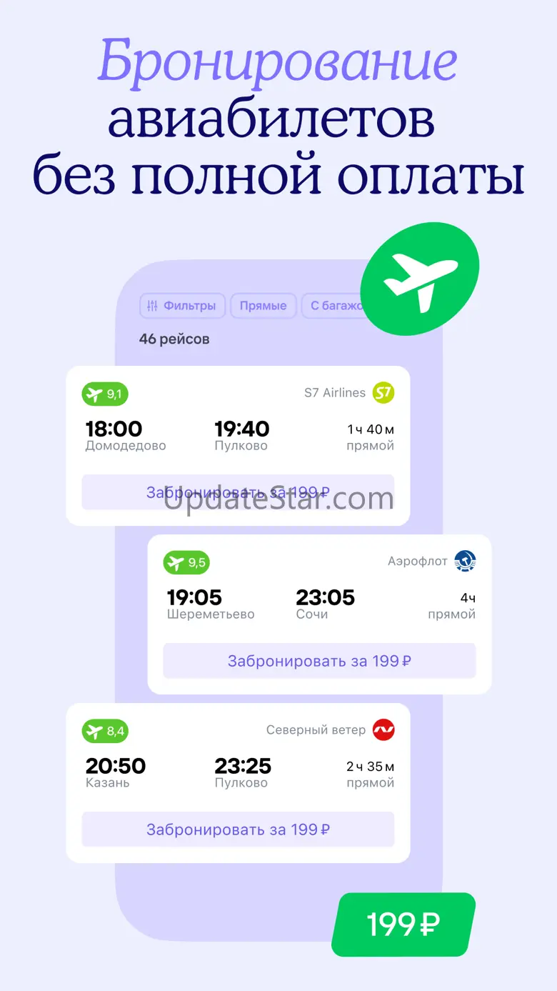 Tutu.ru: flights, railway, bus 3.126.0