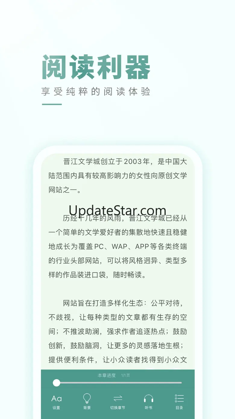 晋江小说阅读-晋江文学城 6.6.0