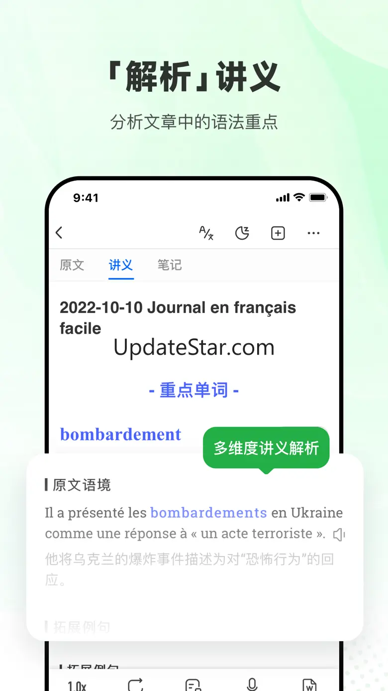 每日法语听力