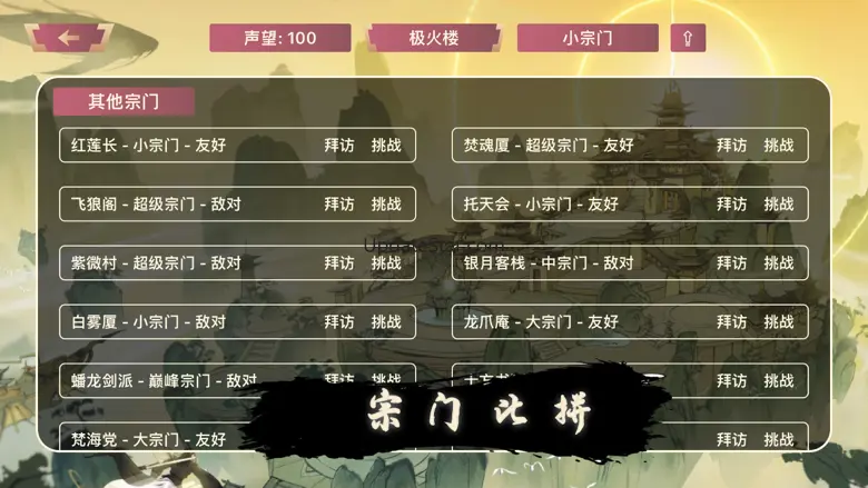 修仙世界 - 修仙模拟器 3.0
