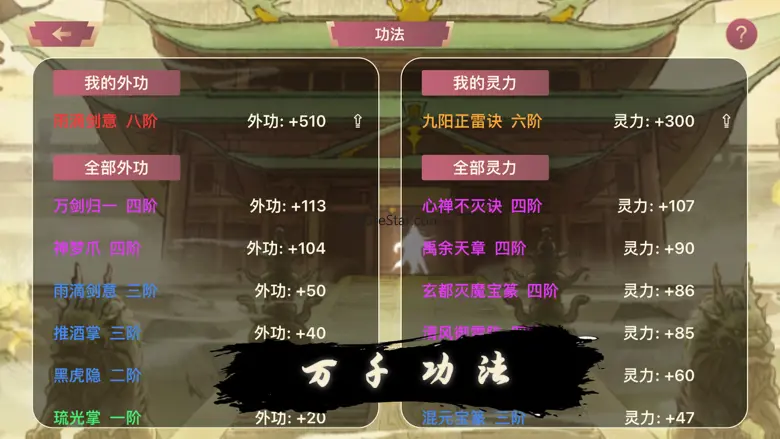修仙世界 - 修仙模拟器 3.0