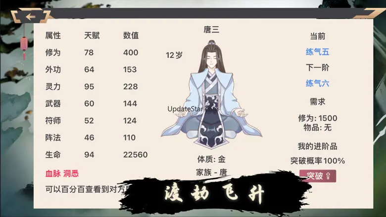 修仙世界 - 修仙模拟器 3.0