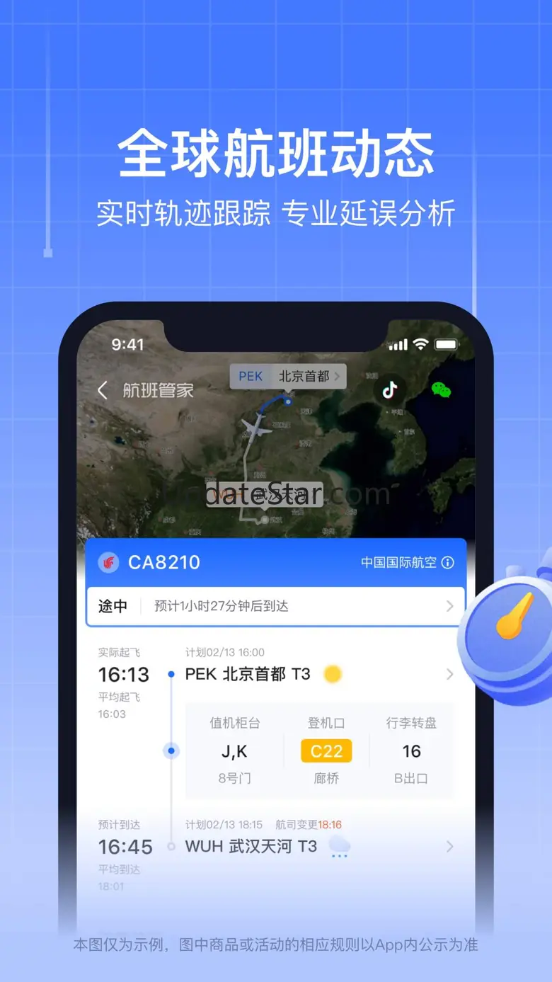 航班管家-订特价机票酒店火车票专车 8.6.6.1