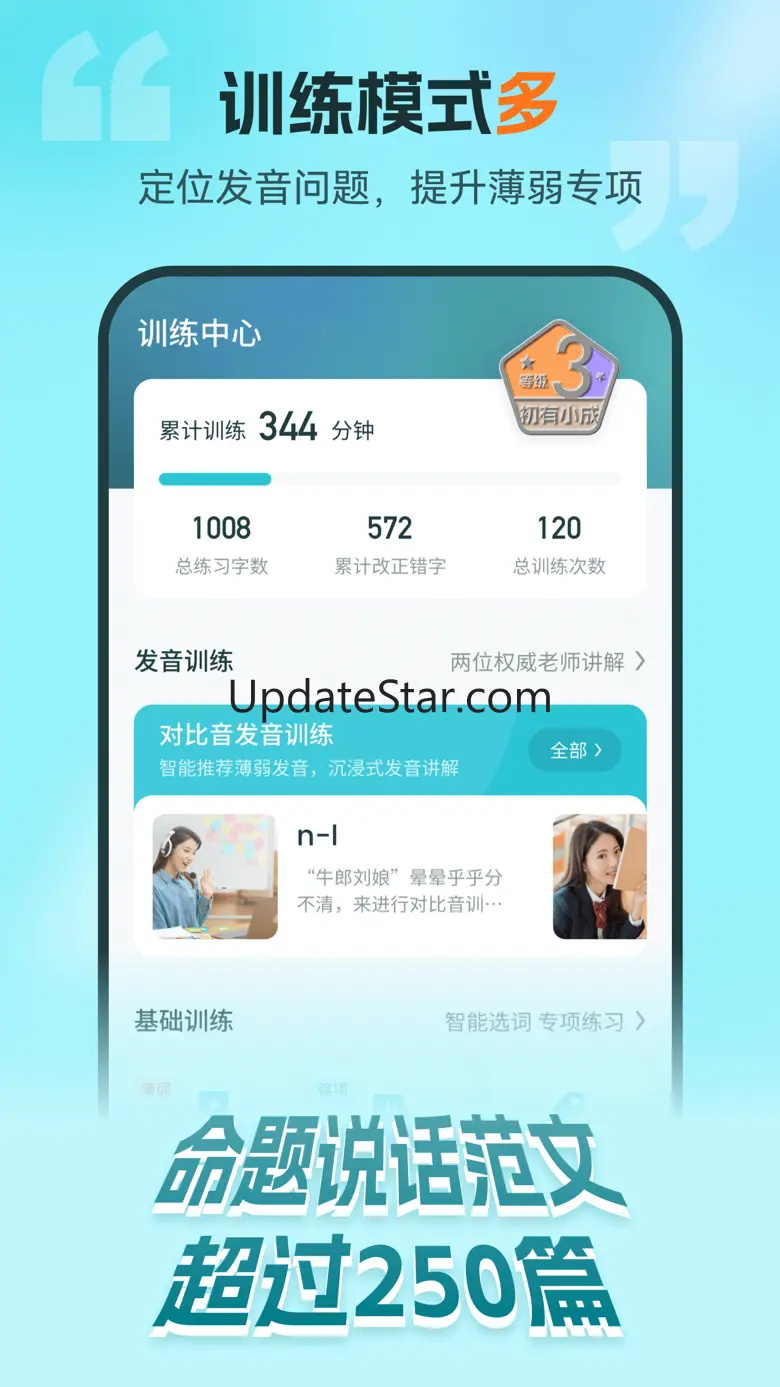 普通话测试-全国普通话水平测试专用练习 5.9.52