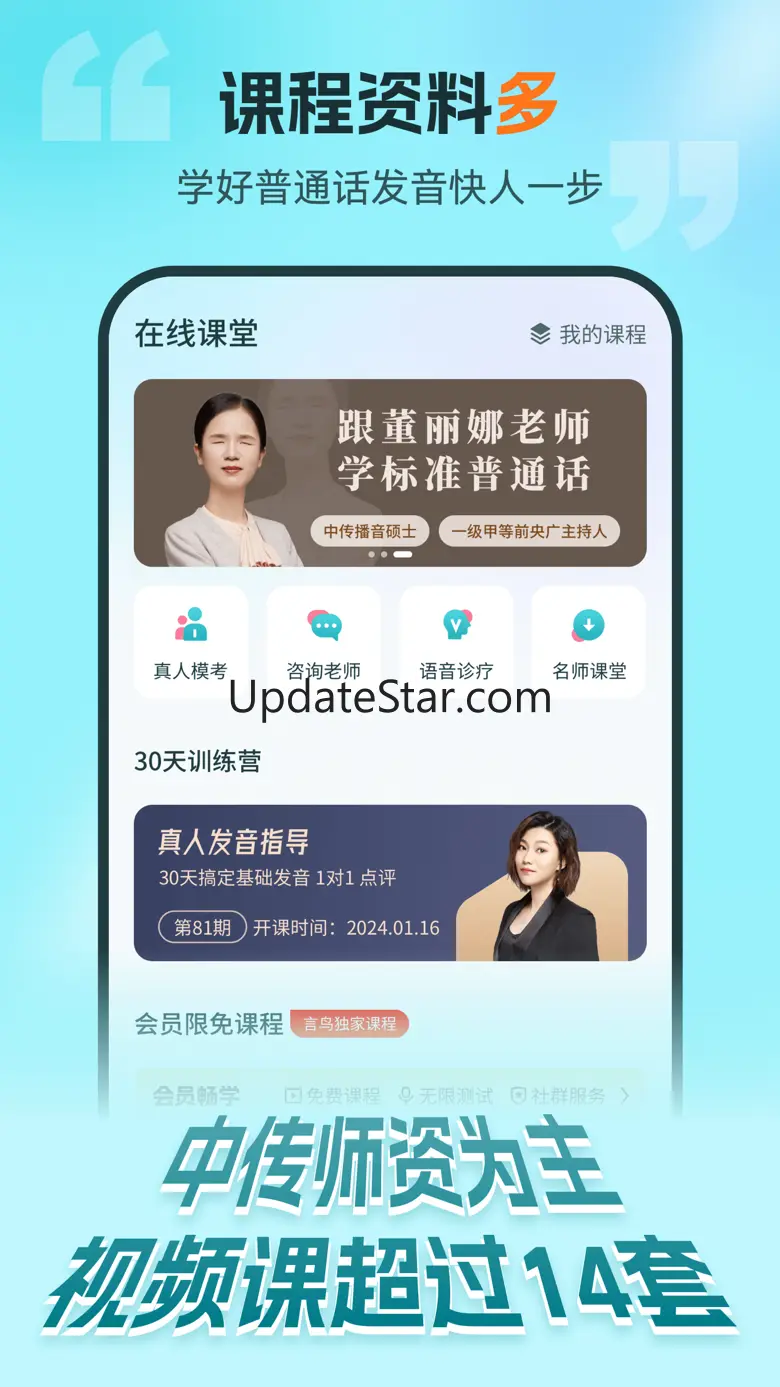普通话测试-全国普通话水平测试专用练习 5.9.52